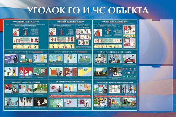 Обучение ГО и ЧС в виде инструктажей