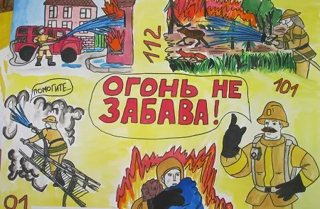 Пожарная безопасность 